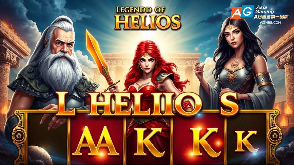 AG亚游官网《太阳神传说》玩法