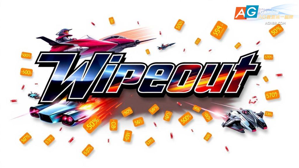 AG亚游官网赛事Wipeout系列赛