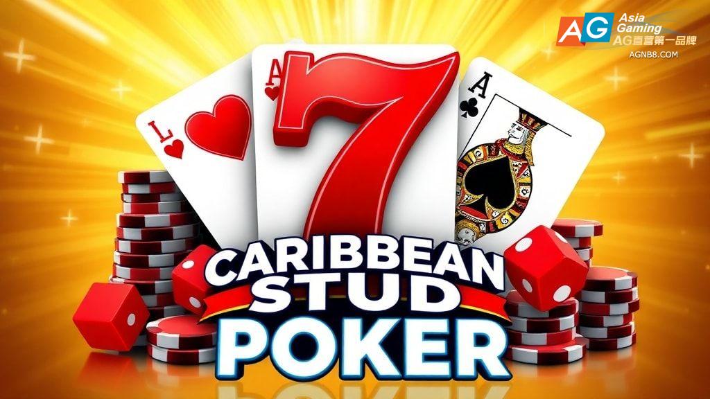 AG亚游官网加勒比梭哈策略2