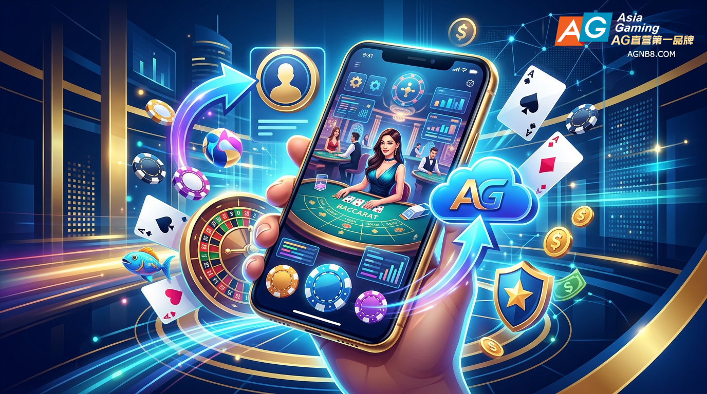 2026年AG娱乐城全面评测：AG官网注册、App下载与真人视讯指南